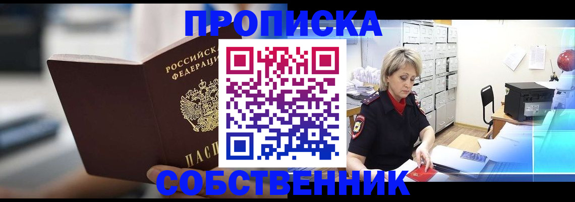 прописка в Мегионе