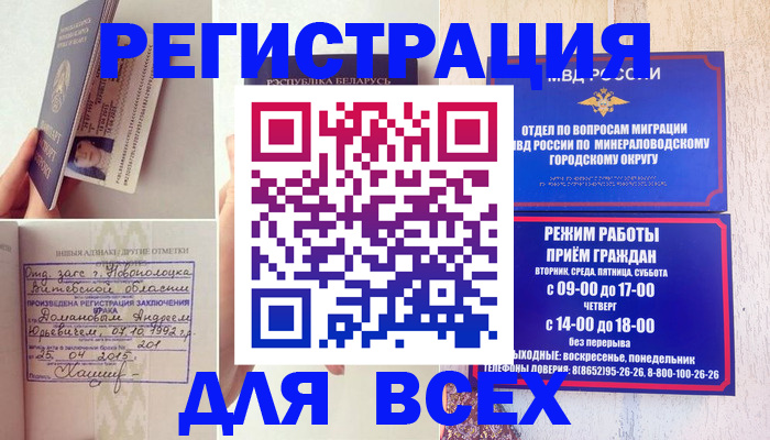 временная регистрация в Мегионе