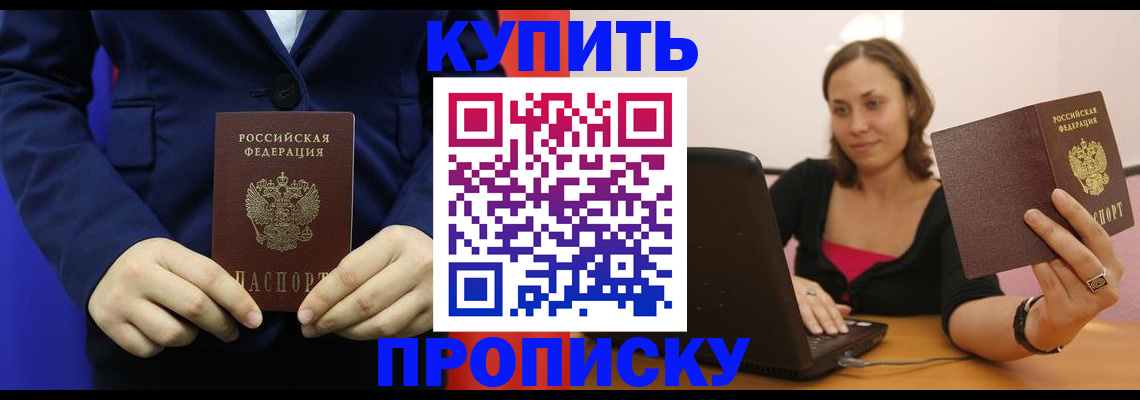 прописка в Мегионе