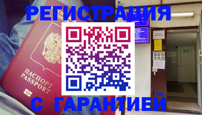 прописка гарантия в Мегионе