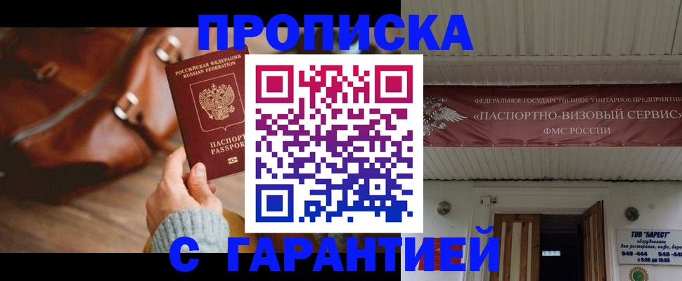 временная прописка в Мегионе